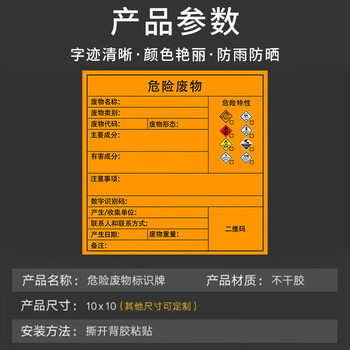 冰禹 危险废物标签贴 2023新国标危废标识不干胶警示牌 综合10*10cm(10张/件) BYaf-609