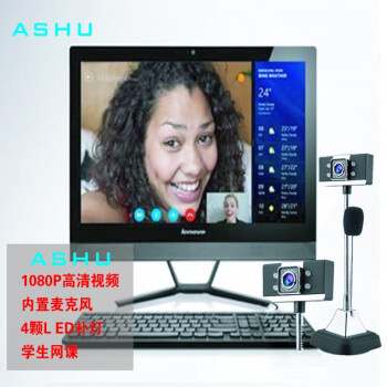 奥速（ASHU）H103 1080P高清网络远程教育USB摄像头 台式电脑视频会议摄像头 带麦克风摄像头 橡胶黑