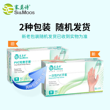 塞莫诗 一次性PVC手套  100只/盒 防水清洁V902TP 中号
