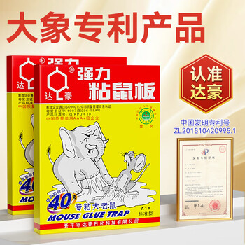 达豪 粘鼠板超强力老鼠贴一家用窝灭鼠端捕鼠神器加大加厚鼠板7张