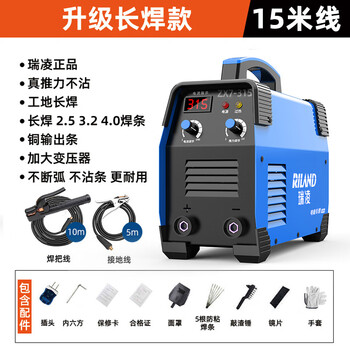 瑞凌电焊机250逆变直流小型工业级焊机火神 全套15米线【智能高配双电压】