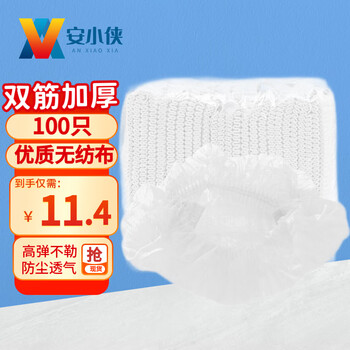 安小侠一次性帽子头套无纺布帽子条形帽防尘 凑单优选 白色100只