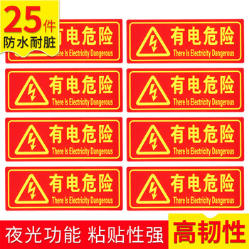 坚冠 有电危险中英文图示版不干胶25片装 夜光墙贴 荧光标识牌定制 配电箱柜高压低压带电警示注意安全警示牌