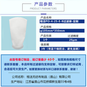 格洁PO-4-25-E聚丙烯过滤袋25微米4号袋工业液体过滤袋Φ105X350 特制