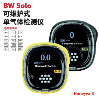 霍尼韦尔（Honeywell）BW SOLO臭氧（O3）检测仪BWS2-G-Y 定制产品 拍前联系客服