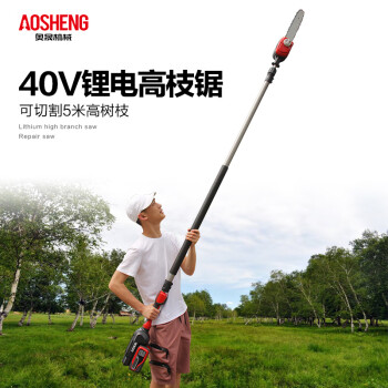 奥晟机械（AOSHENG）40V无刷锂电高枝锯4米高空修剪树枝锯电动伸缩杆链锯充电式绿化园林工具配7.5Ah电池