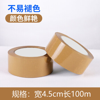 飞尔（FLYER）彩色胶带 快递分类打包胶条 高粘度 土棕色 宽4.5cm长100m 【FL0J68】5卷起批