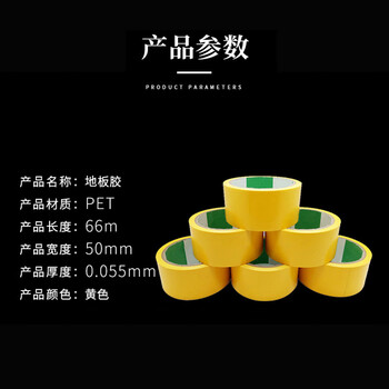 飞尔（FLYER）地板胶带 地面定位贴纸【黄胶 66m×50mm×0.055mm】50卷起批