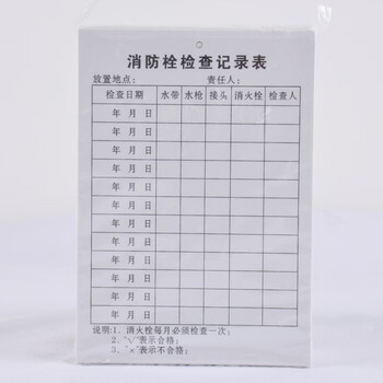 安美尚（ams）消防器材灭火器消火栓检查卡记录卡月检点检登记记录表 100张 定做