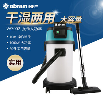 亚伯兰（abram）VA3002 吸尘吸水机 干湿两用商用 酒店宾馆地毯洗车场工厂车间商用