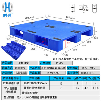 时通 塑料托盘 叉车仓库托盘平板川字1210防潮板物流垫仓库货架垫1200*1000*150全新料蓝色