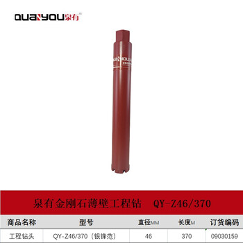 泉有（quanyou）金刚石薄壁水钻头工程钻头混凝土钻头墙壁开孔器工程钻头QY-Z46/370（银锋范）