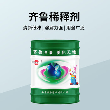 齐鲁 油漆 稀释剂 稀料 只用做稀释油漆 10kg/桶