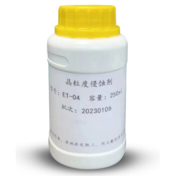 hang cai ET-04侵蚀剂 250ML