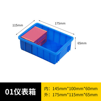 旷尔 加厚塑料周转箱 零件盒元件盒物料收纳箱 蓝色【仪表箱175×115×65mm】