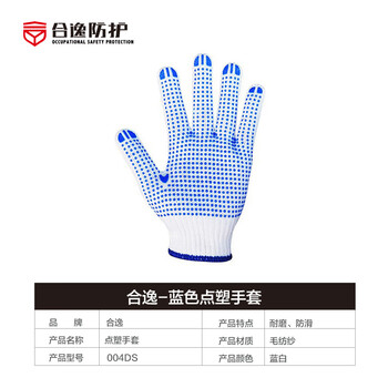 合逸 004DS 蓝色点塑手套 工地耐磨棉线劳保手套750g 12付/打【博维定制】