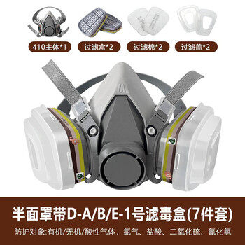 普达 防毒面具 410配D-A/B/E-1滤毒盒七件套（1套）防毒面罩 防氯/有机/无机/酸性多种综合气体 防毒口罩