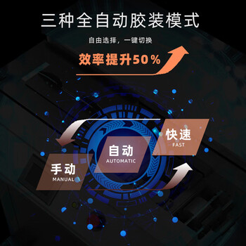 宏基 胶装机 合同标书档案文件 合同标书文件档案书籍图文制作过胶机【HJ-C60】