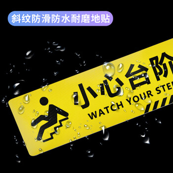 冰禹 小心台阶提示贴 斜纹防滑防水耐磨地贴标识牌警示贴台阶贴标语 10*30cm BYB-151