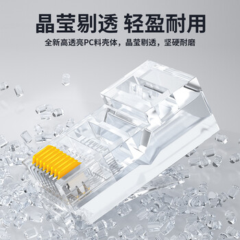山泽 超五类网络水晶头 8P8C镀金电脑网络接头 RJ45网线接头CAT5e水晶头 100个 FV-5100