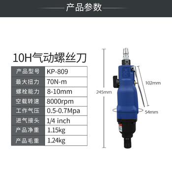 高宝（KOPO） 高宝10H风批直柄气动螺丝刀起子改锥气批风动工业级装配工具 KP-809 KP-809 其他 3 
