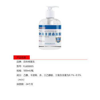 百年修医生 免洗洗手液 免洗凝胶 洗手间洗手液【500ml 30瓶1箱】