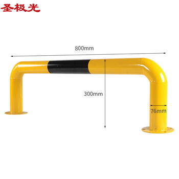 圣极光U型护栏钢管防撞杆长800高300mm壁厚2mm管径76mmS11313