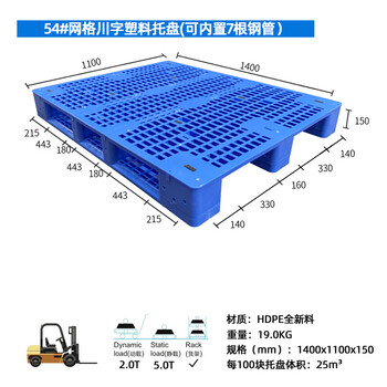 飞尔 川字网格塑料托盘 塑胶栈板 立体仓库上货架【54 川字 可置7根钢管 1400x1100x150 19KG】