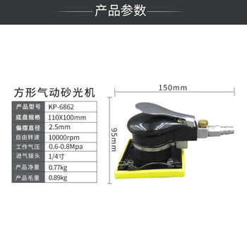 高宝（KOPO） 气动砂光机100*110mm方形砂纸机风动打磨机钣金抛光机石材研磨机   KP-6862 KP-6862 其他 3 