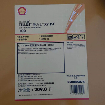 壳牌 SHELL 液压油 得力士 S2 VX 100 大桶209升