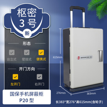 国保（Guub）20格便携手机屏蔽柜保密认证保密场所保管柜保密会议5G信号屏蔽保密柜手机存放柜P20（便携式）