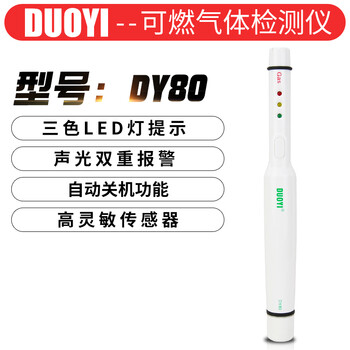 DUOYI（多一） DY80 可燃气体检测器气体检漏仪声光报警器 1年维保