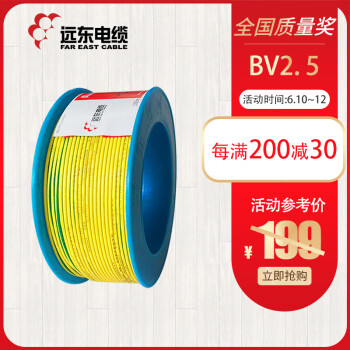 远东电线电缆（FAR EAST CABLE）BV2.5平方国标家装插座/空调用单芯单股铜芯电线硬线 精装双色 100米