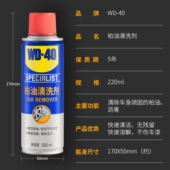 WD-40除胶剂 双面胶去胶剂 不干胶清除剂 汽车用品柏油沥青清洗剂 粘胶去除剂 220ml+柏油清洗剂220ml