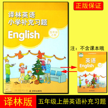 2021苏教版小学五年级上册英语补充习题5上五上5a补译林版练习册