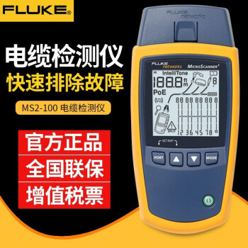 福禄克（FLUKE）电缆检测仪网络测试仪电缆验测仪故障检测仪 MS2-100 标配