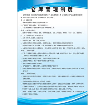 仓库车间化学管理规章制度企业工厂安全生产车间操作规程标语警提标识