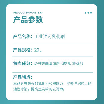 工业油污乳化剂 台布工服油污清洁剂洗衣房酒店宾馆衣物化油剂大包装 20L/桶