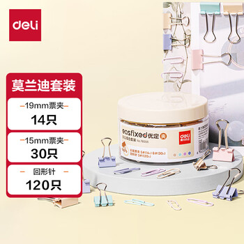 得力（deli）【超级爆款】三合一长尾夹组合套装（15mm票夹+19mm票夹+29mm回形针）夹子 78556