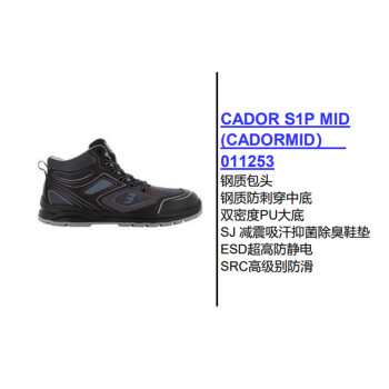 鞍琸宜(Safety Jogger) 防静电鞋 CADOR S1P MID 钢包头防砸防刺穿防滑 011253 35