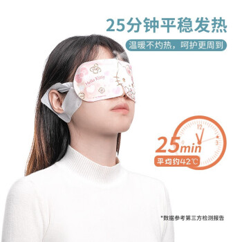 名创优品（MINISO）三丽鸥梦幻系列Hello Kitty蒸汽眼罩5片 发热眼贴热敷男女通用