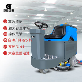 鼎洁盛世 驾驶式洗地机拖地车仓库车间商场物业小区学校工厂工用商用擦地机刷洗吸一体机DJ860A