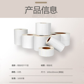 飞尔（FLYER）铜版纸 不干胶条码标签打印纸 标签打印机标签纸贴纸【横板 100×50mm1000张/卷】