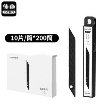 德稳（DEWO）ZS003至尚系列小号30度尖角全黑刃美工刀片9mm美工刀替换刃 汽车贴膜专用美工刀片10片/筒*200筒