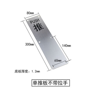 冰禹 BY-3110 不锈钢推拉板明装拉手 通道门指示牌拉手 消防门把手 拉板（带拉手）