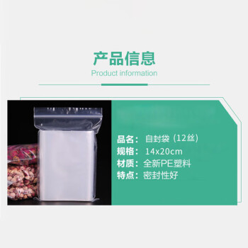 飞尔（FLYER）自封袋 加厚透明密封袋封口袋拉链袋样品收纳袋 12丝 100只【14CMx20CM】