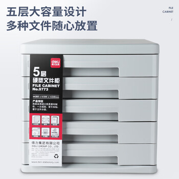 得力（deli）5层办公桌书桌桌面收纳盒文件柜收纳柜抽屉式 A4拉手资料 带索引标签学科试卷分类收纳 黑色9773A