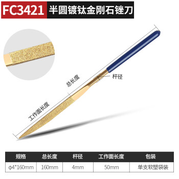 卡夫威尔 半圆镀钛金刚石锉刀4*160mm  FC3421