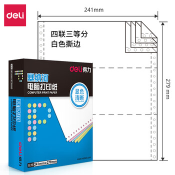 得力（deli）塞纳河系列打印纸 复印纸 可撕边打印纸 1000页/盒 四联【1/3S白色撕边】