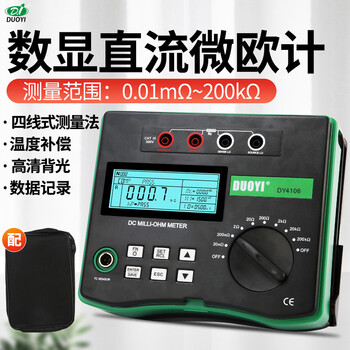 DUOYI（多一） DY4106 数字微欧计直流微欧姆电阻表 1年维保